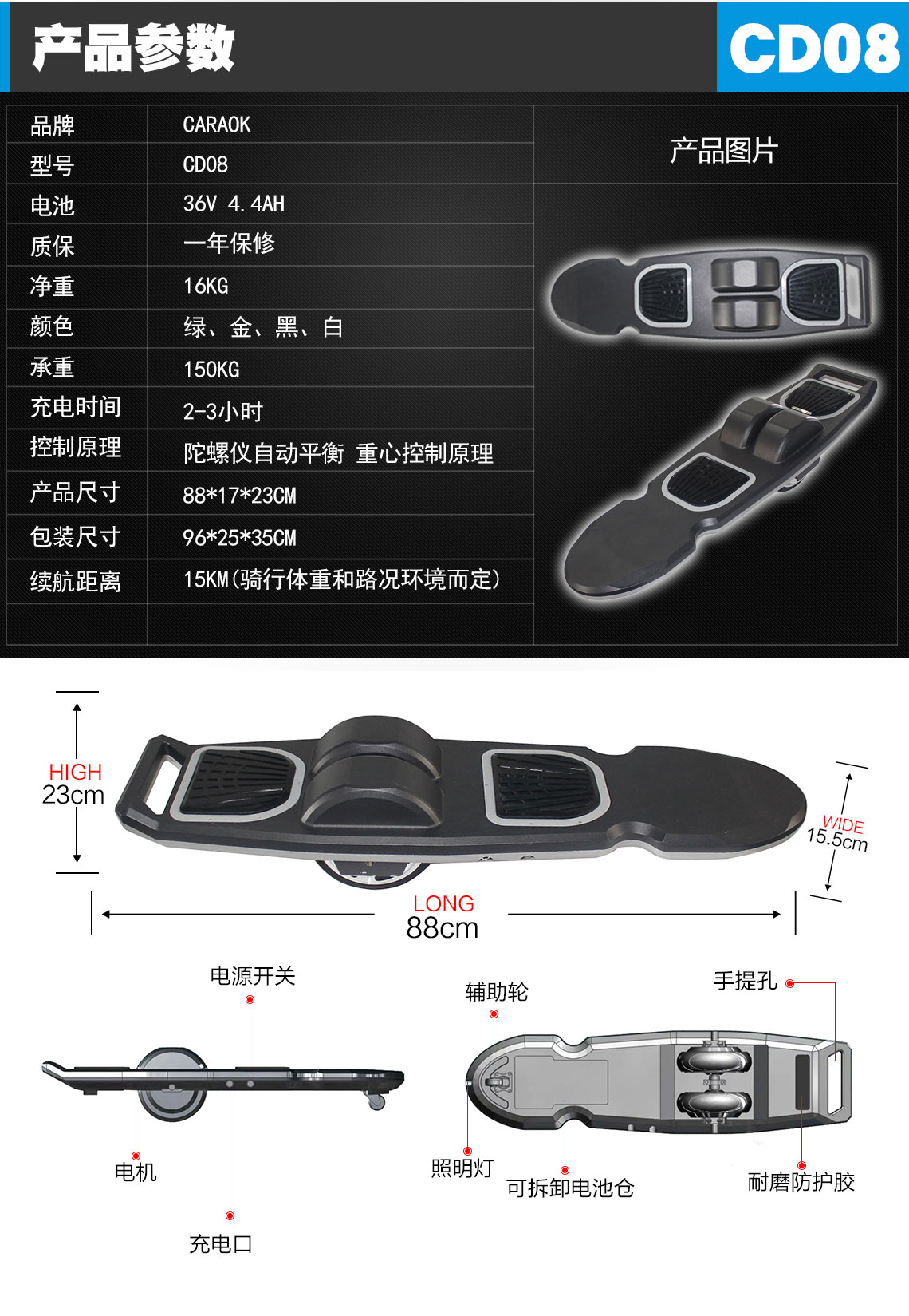 滑板车产品参数