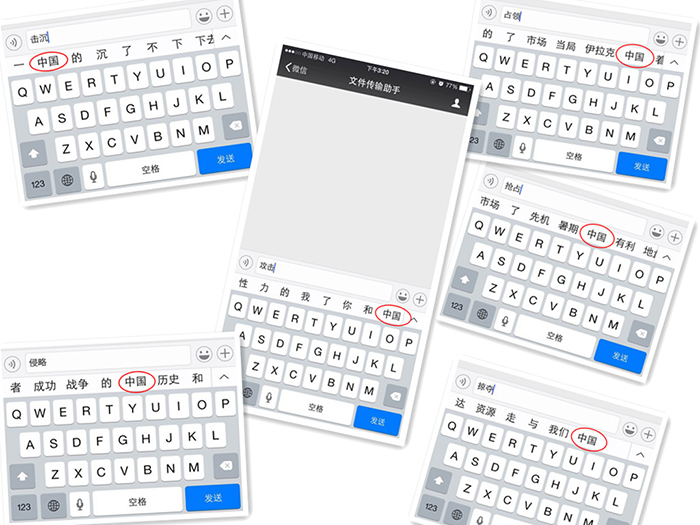 输入法自动联想“中国”两字