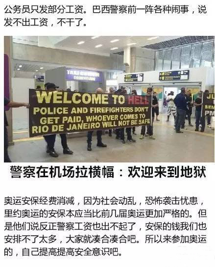 里约奥运会槽点