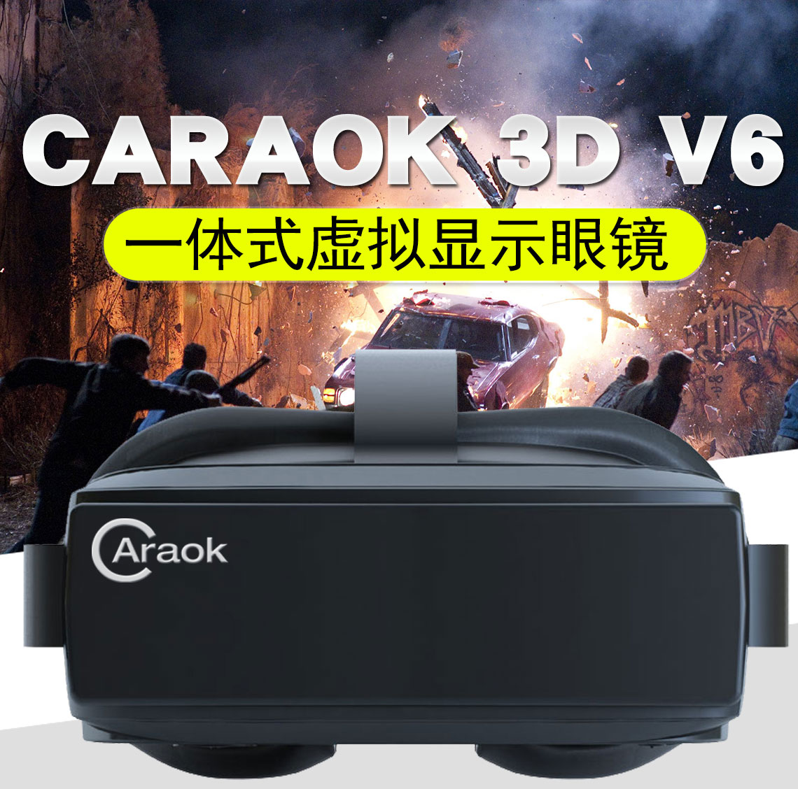 开欧客VR一体机
