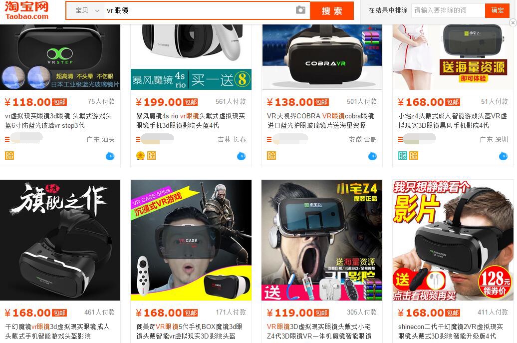 淘宝VR眼镜价格