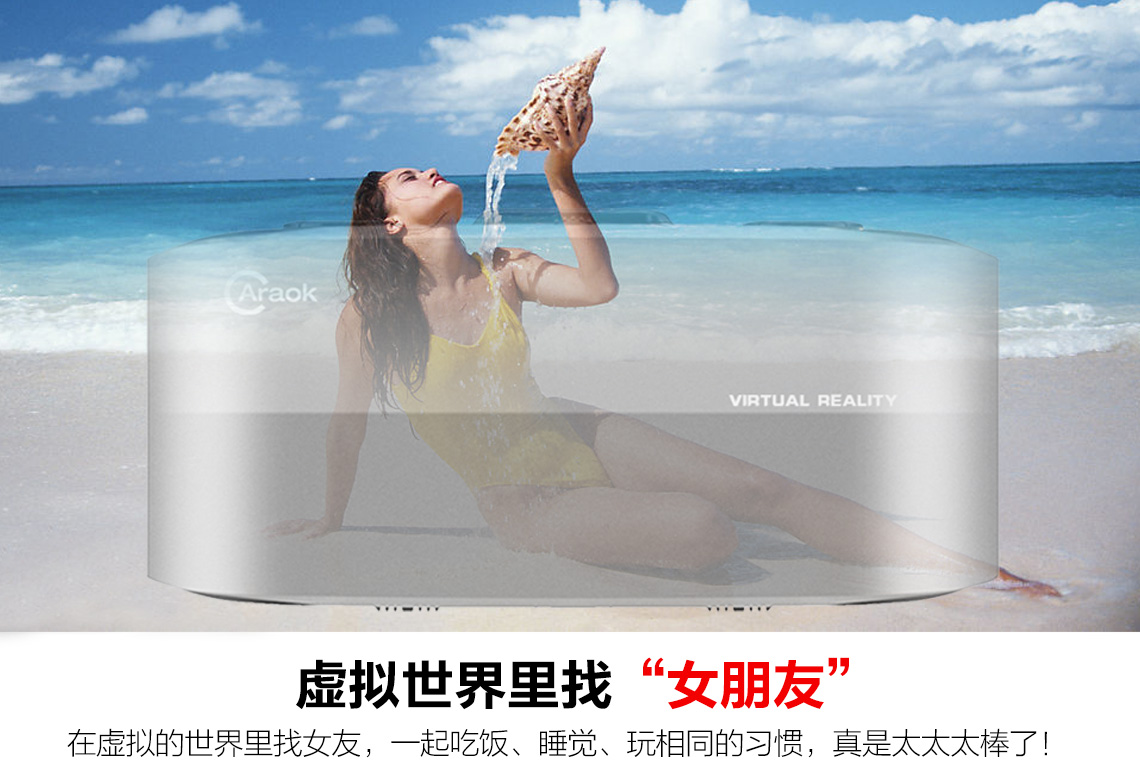 开欧客VR一体机玩转虚拟现实