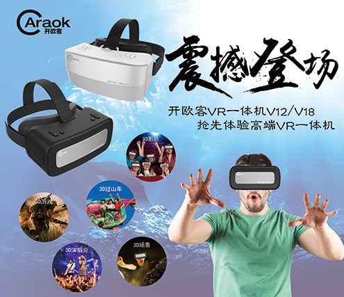 vr一体机